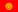 Kyrgyz